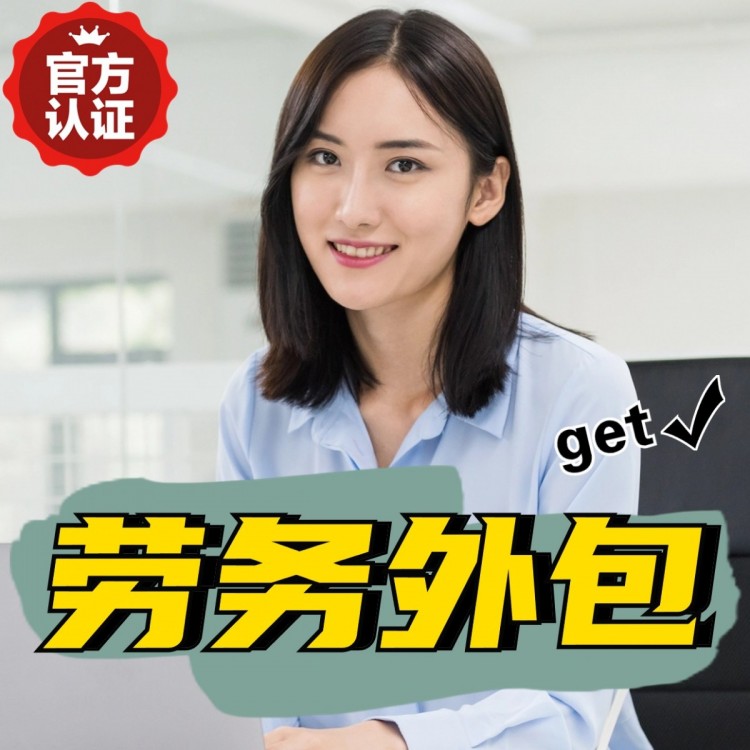 广东临时工派遣